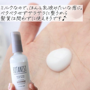 BOTANIST ボタニカルヘアミルク（ダメージケア）のクチコミ「ヘアミルクって使ってますか？？
私はヘアオイルのみ使ってたんですが、最近ヘアミルクを使い始めて.....」（3枚目）