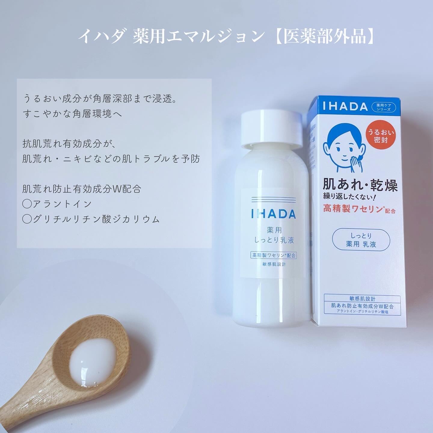 薬用ローション（しっとり）/IHADA/化粧水を使ったクチコミ（3枚目）