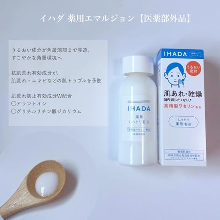 薬用ローション(しっとり)/IHADA/化粧水を使ったクチコミ(3枚目)