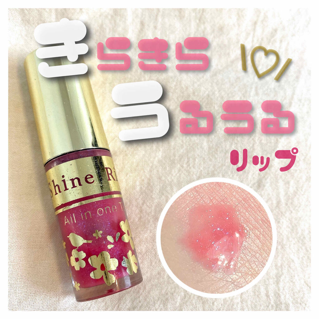 オールインワンティント/シャインリッチ/リップティントを使ったクチコミ（1枚目）
