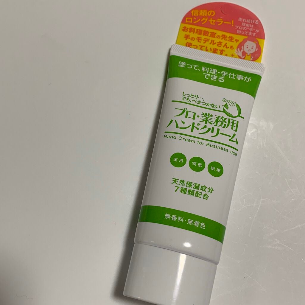 プロ・業務用 ハンドクリーム 無香料/プロ・業務用/ハンドクリームを使ったクチコミ(1枚目)