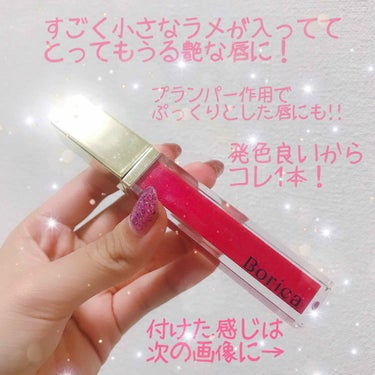 リップ💄💋

今回はBorica プランプティントUVのご紹介！
色味はレッドトリックです❤️

これはグロスにでもそのままでも使えるのですっごくオススメです！
写真２枚目では何も塗っていない唇での色味