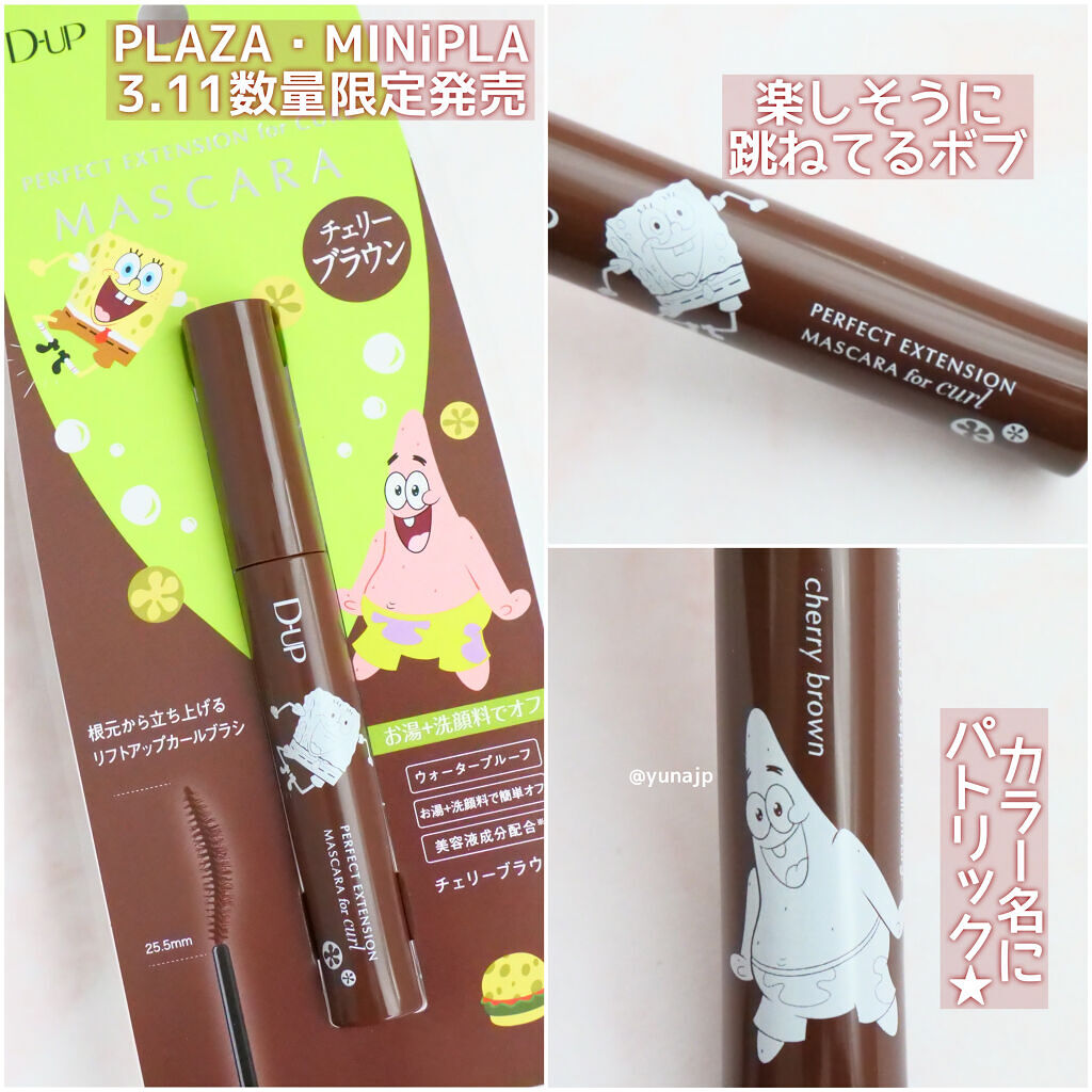 パーフェクトエクステンション マスカラ for カール/D-UP/マスカラを使ったクチコミ（2枚目）