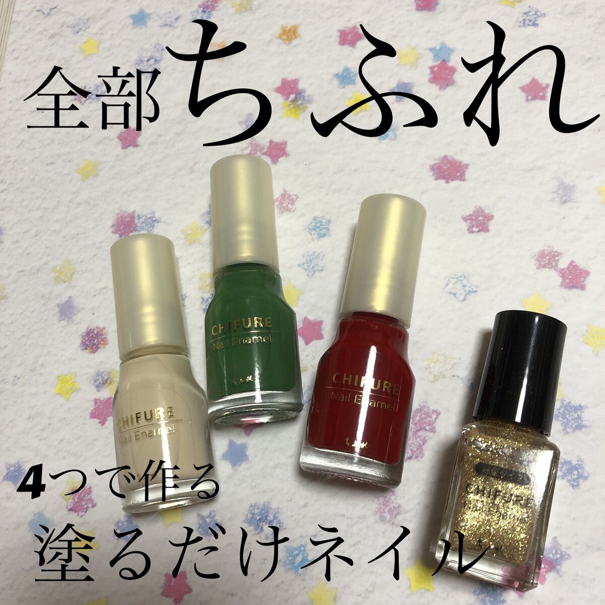 ネイル エナメル 846 グリーン系/ちふれ/マニキュアを使ったクチコミ（1枚目）