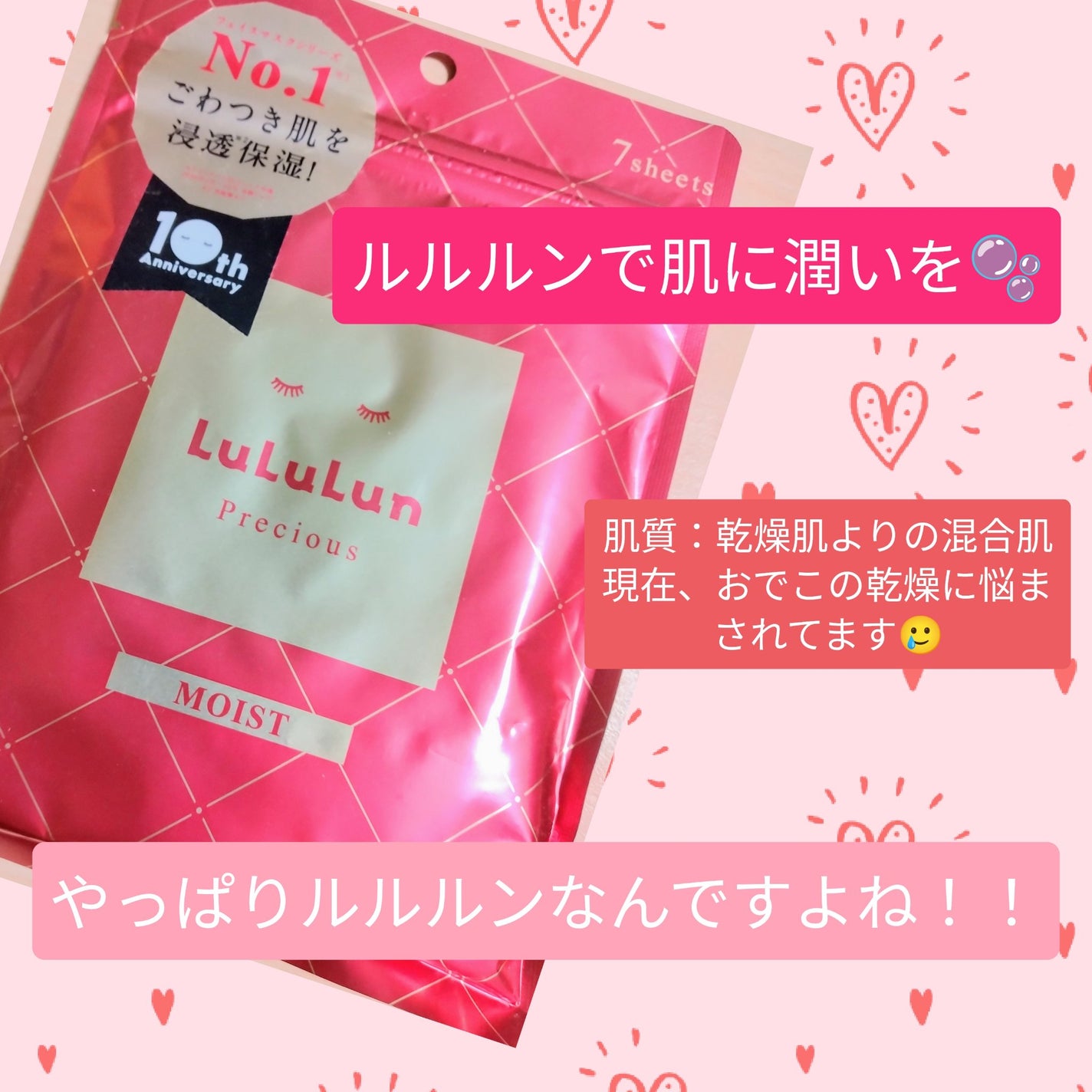 ルルルンプレシャス RED(モイスト)【旧】/ルルルン/シートマスク・パックを使ったクチコミ(1枚目)