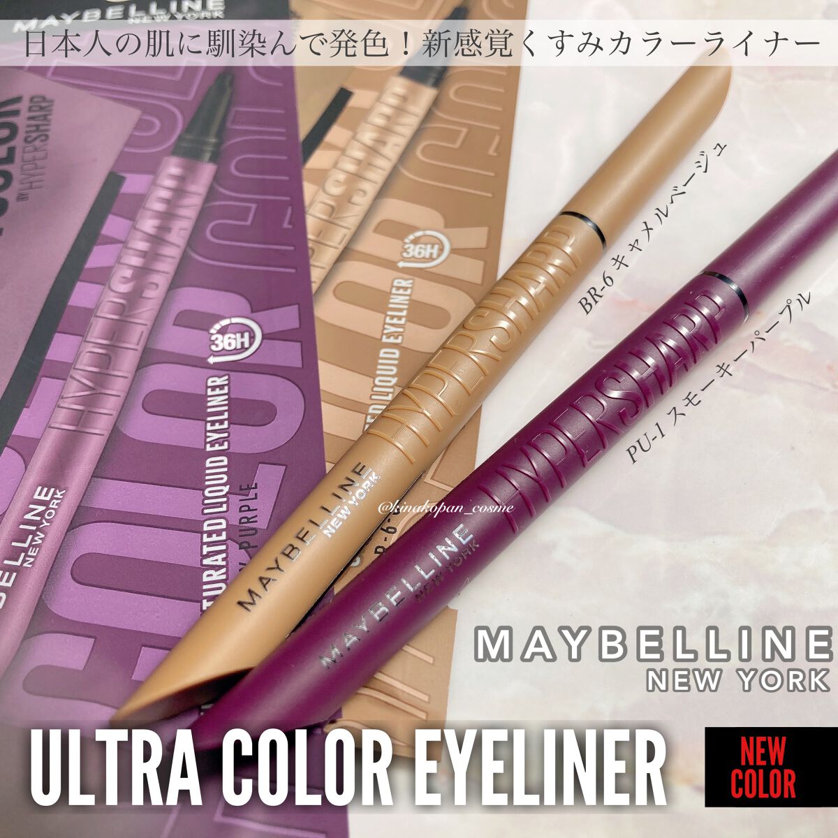 ウルトラカラー アイライナー/MAYBELLINE NEW YORK/リキッドアイライナーを使ったクチコミ（1枚目）