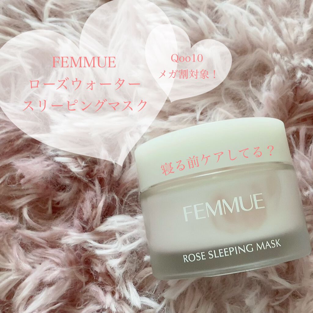 ローズウォーター スリーピングマスク/FEMMUE/フェイスクリームを使ったクチコミ(1枚目)