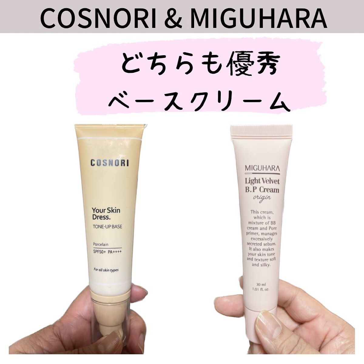 ユアースキンドレストーンアップベース/COSNORI/化粧下地を使ったクチコミ（1枚目）