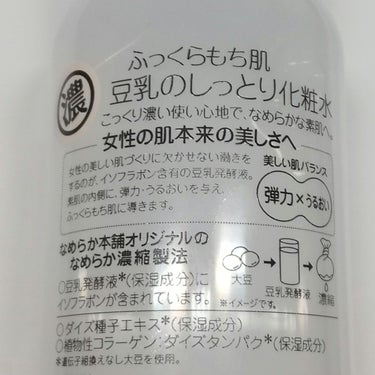 しっとり化粧水 NA/なめらか本舗/化粧水を使ったクチコミ（2枚目）
