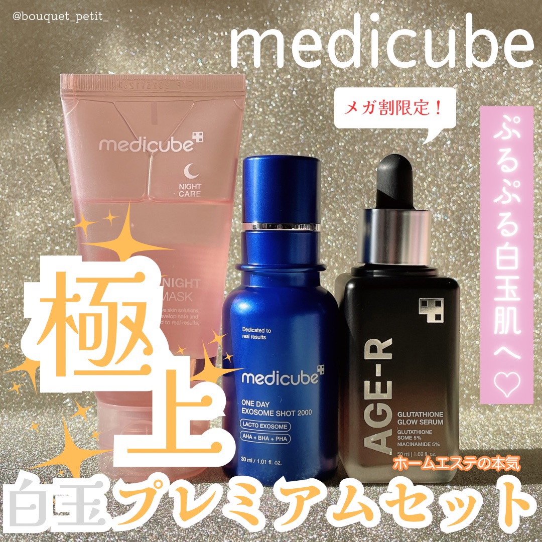 ブースタープロシートマスクグルタチオングロウアンプルセットメディ