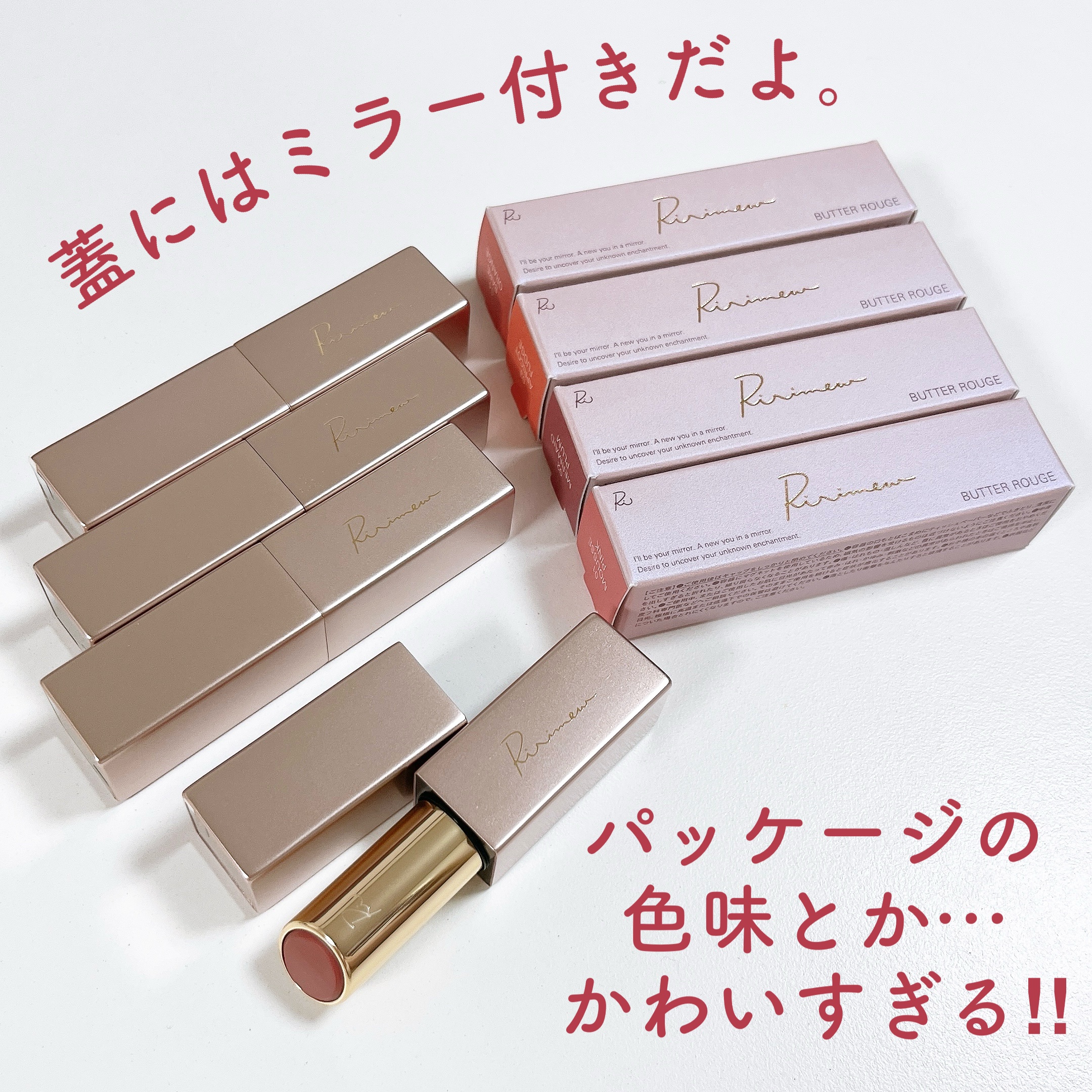 リリミュウ バタールージュ/Ririmew/口紅を使ったクチコミ（3枚目）