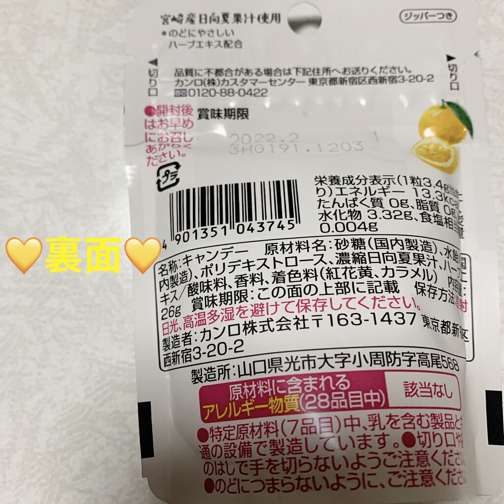 日向夏のど飴/カンロ/食品を使ったクチコミ（2枚目）