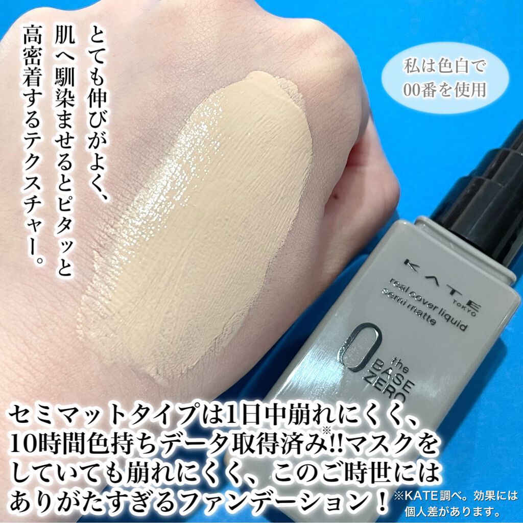リアルカバーリキッド（セミマット）/KATE/リキッドファンデーションを使ったクチコミ（3枚目）