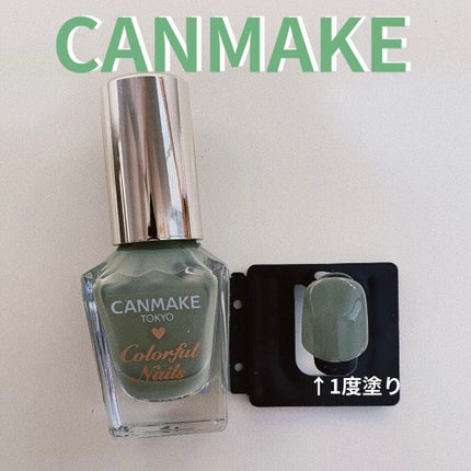 カラフルネイルズ/キャンメイク/マニキュアを使ったクチコミ(1枚目)