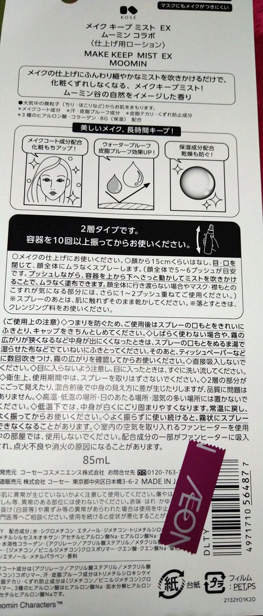 メイク キープ ミスト EX ムーミン コラボ/コーセーコスメニエンス/フィックスミストを使ったクチコミ(4枚目)