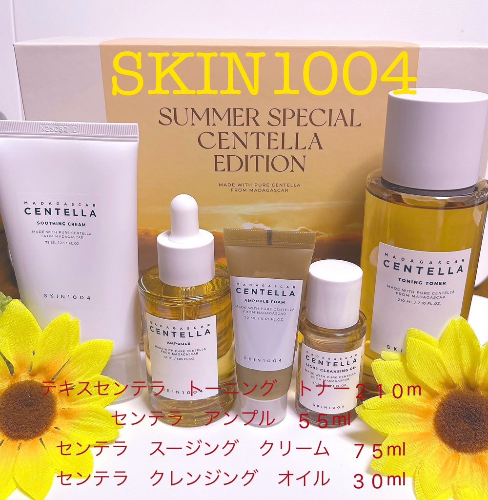 【SUMMER EDITION】センテラ エディション/SKIN1004/スキンケアキットを使ったクチコミ（1枚目）
