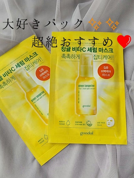グーダル グリーンタンジェリンビタCセラムマスク/goodal/シートマスク・パックを使ったクチコミ(1枚目)
