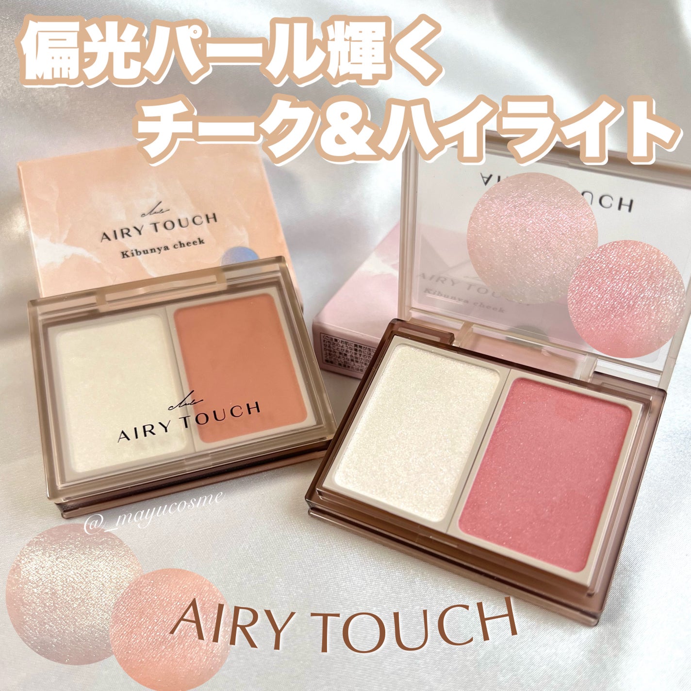 エアリータッチ ピッキーブラッシュ/クラブ/パウダーチークを使ったクチコミ(1枚目)