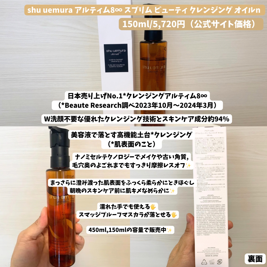 アルティム8∞ スブリム ビューティ クレンジング オイルｎ/shu uemura/オイルクレンジングを使ったクチコミ（2枚目）