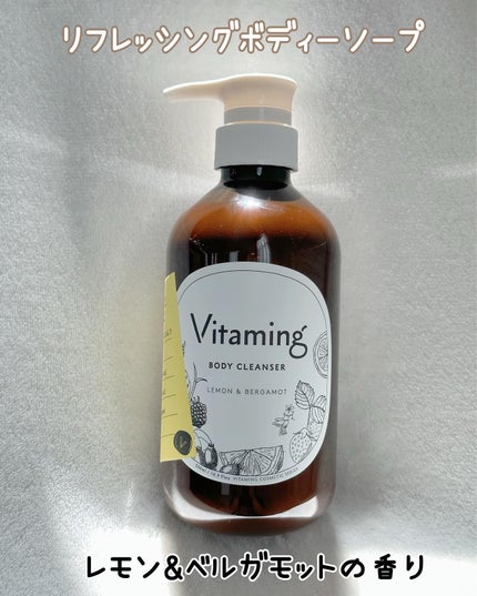 リフレッシングボディソープ(レモン&ベルガモットの香り)/Vitaming/ボディソープを使ったクチコミ(2枚目)