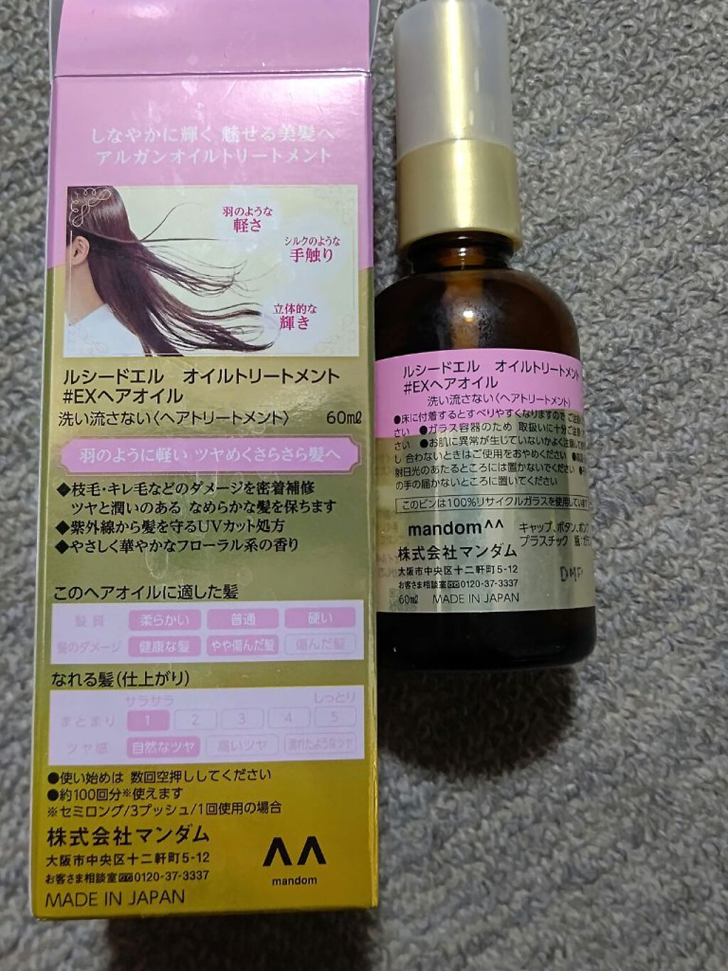 オイルトリートメント #EXヘアオイル/ルシードエル/ヘアオイルを使ったクチコミ（2枚目）