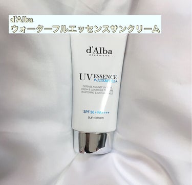 こんにちは💟
今回は、d'Alba(ダルバ)の
ウォーターフルエッセンスサンクリームを紹介します！
✂ーーーーーーーーーーーーーーーーーーーー
・白トリュフとhydro trappingシステムでお肌に