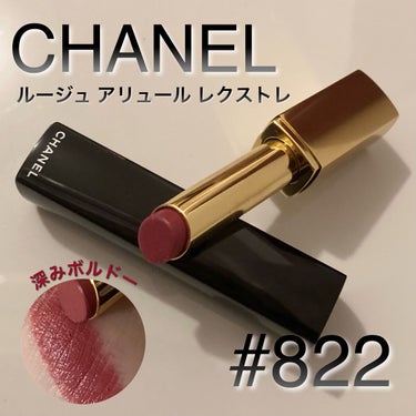 ルージュ アリュール レクストレ 822 ローズ スュプレーム/CHANEL/口紅を使ったクチコミ（1枚目）