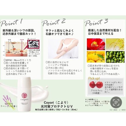 光対策プロテクトUV/Coyori/日焼け止めミルクを使ったクチコミ(5枚目)