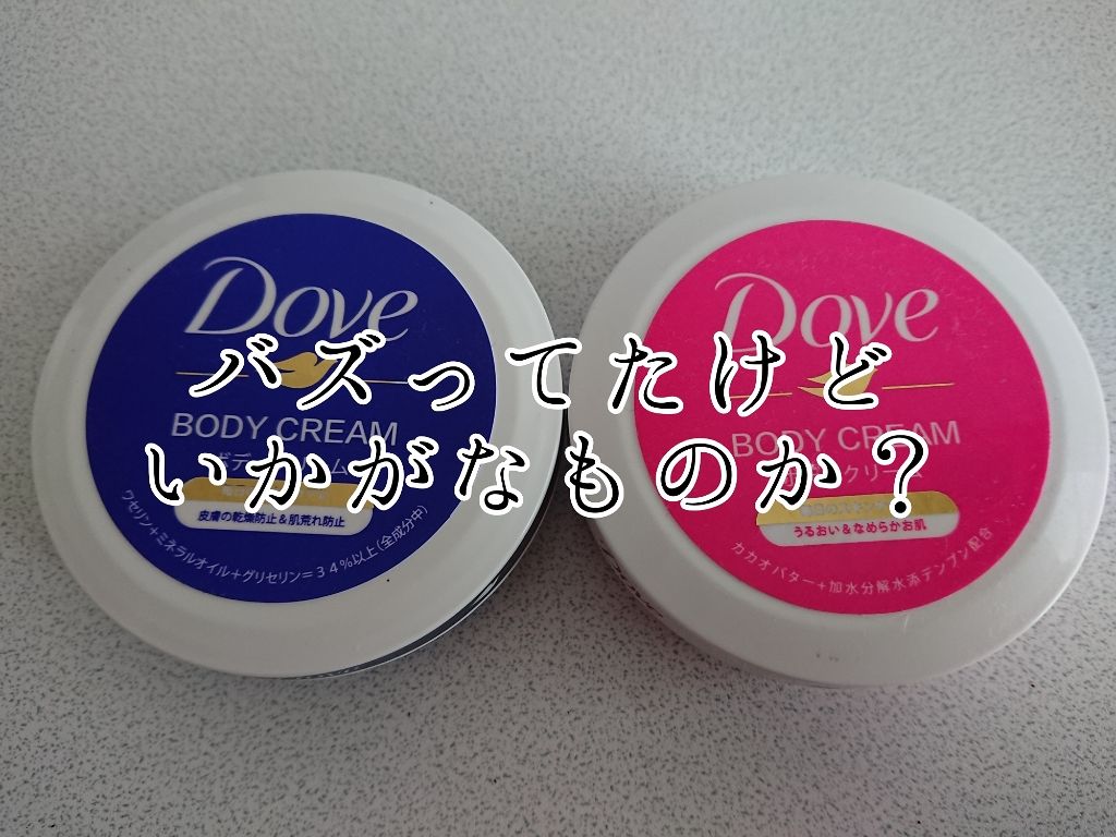 ビューティボディクリーム/ダヴ/ボディクリームを使ったクチコミ(1枚目)
