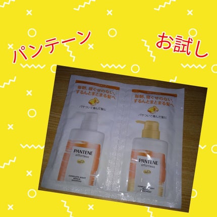 パンテーン エフォートレス コンプリートナイト リペアー シャンプー/トリートメント/パンテーン/市販シャンプーを使ったクチコミ(1枚目)