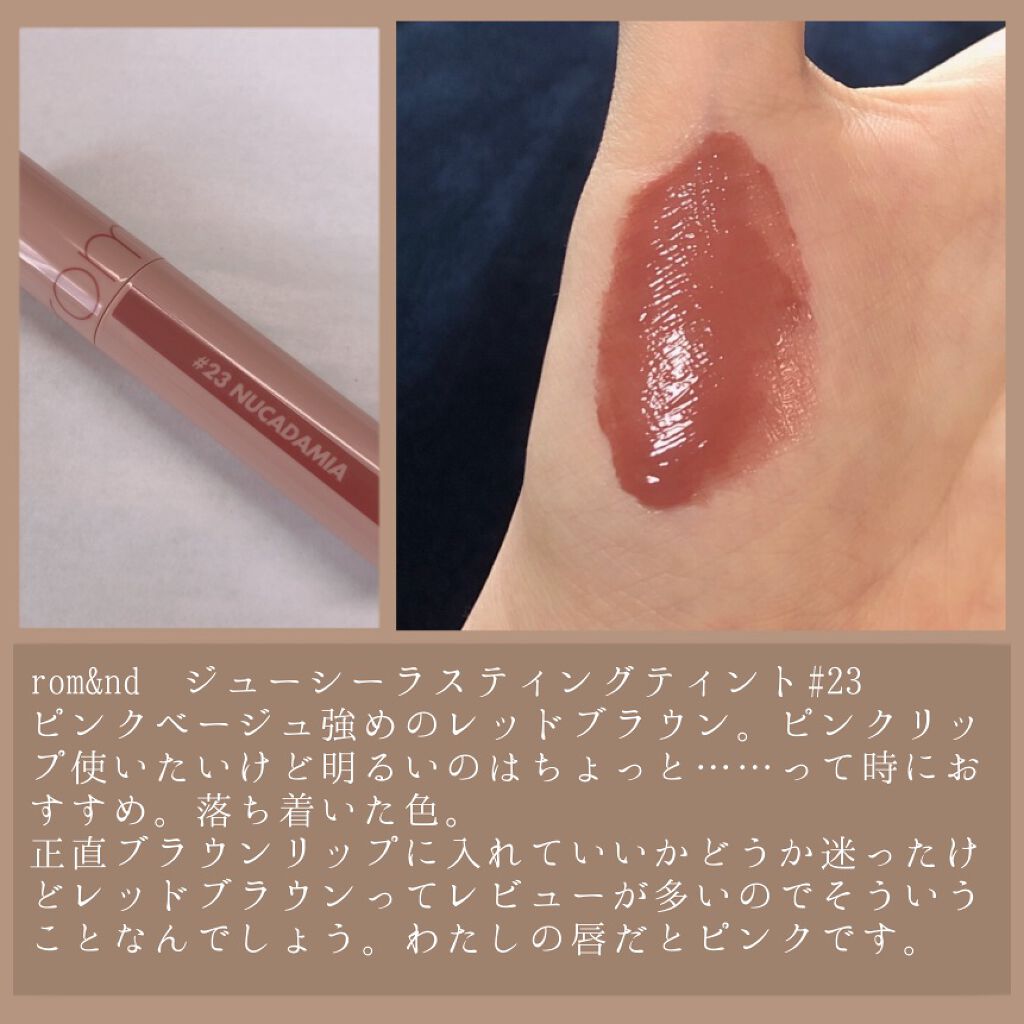 ジューシーラスティングティント/rom&nd/リップティントを使ったクチコミ（3枚目）