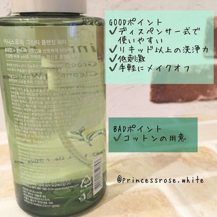 グリーンティー クレンジングウォーター/innisfree/クレンジングウォーターを使ったクチコミ(2枚目)