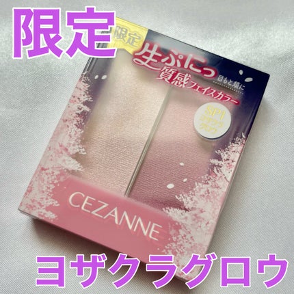 フェイスグロウカラー/CEZANNE/クリームハイライトを使ったクチコミ(1枚目)