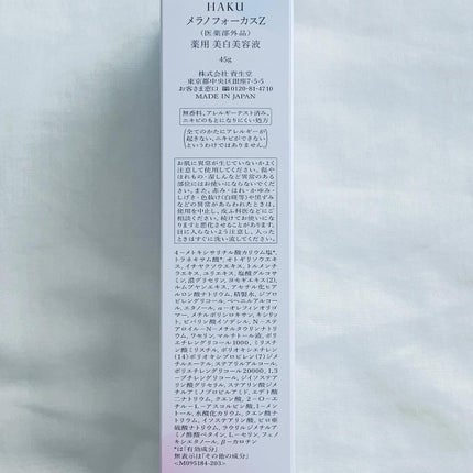 メラノフォーカスZ/HAKU/美容液を使ったクチコミ(7枚目)