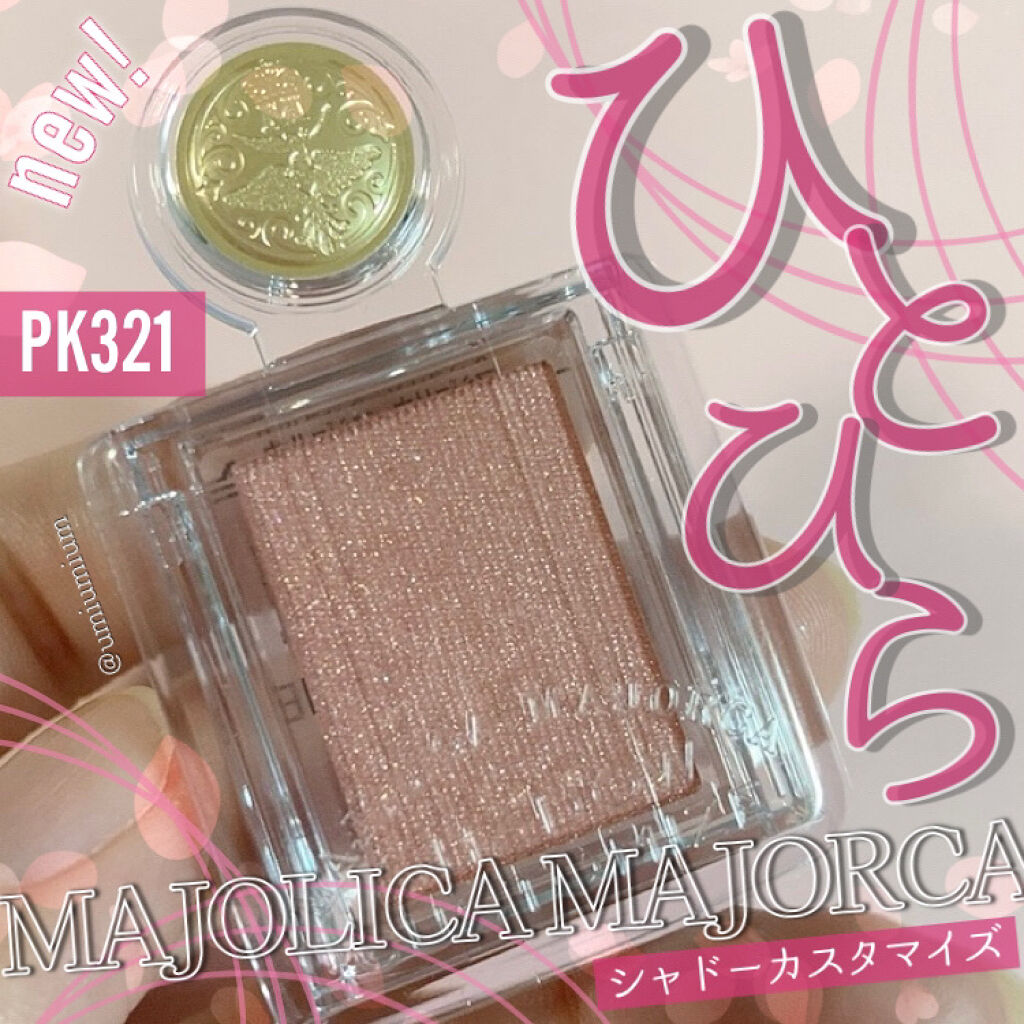 シャドーカスタマイズ/MAJOLICA MAJORCA/単色アイシャドウを使ったクチコミ（1枚目）