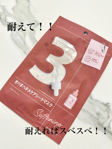 3番 すべすべキメケアシートマスク/numbuzin/シートマスク・パックを使ったクチコミ(1枚目)