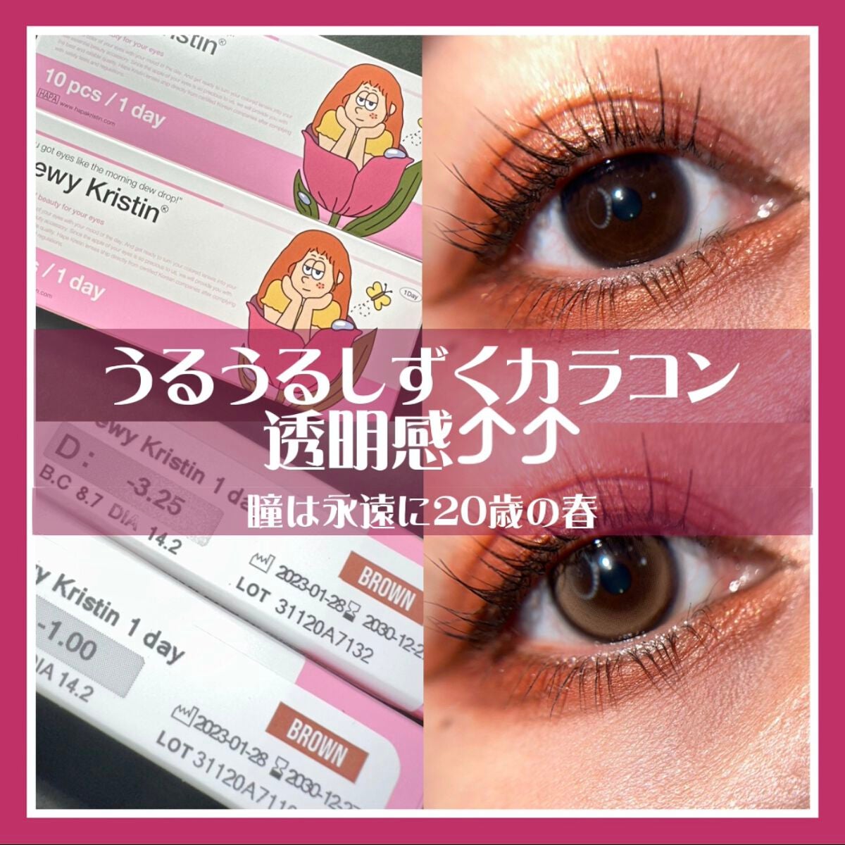 Dewy Kristin Monthly - ブラウン/Hapa kristin/カラーコンタクトレンズを使ったクチコミ(1枚目)