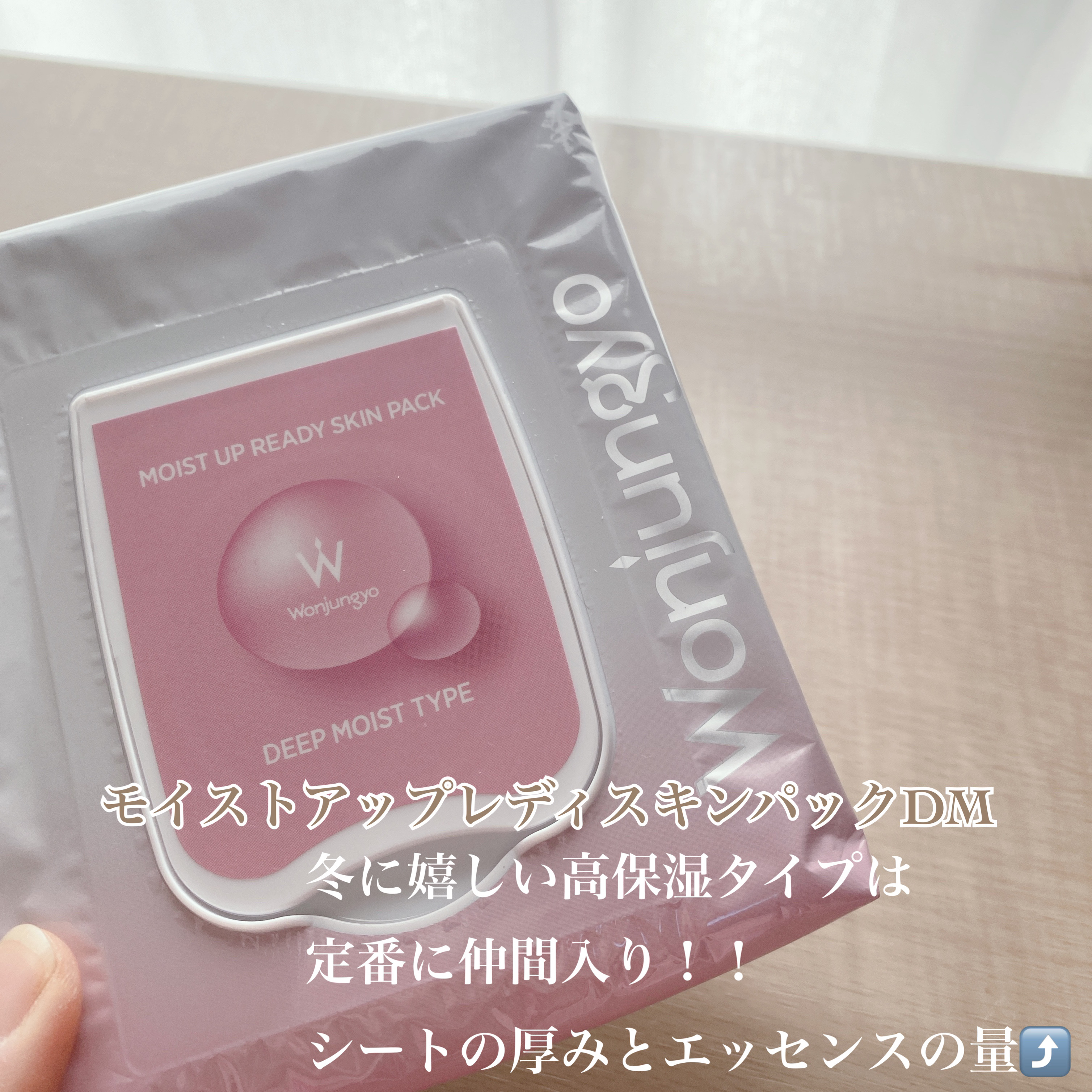 モイストアップレディスキンパックCR/Wonjungyo/シートマスク・パックを使ったクチコミ（3枚目）