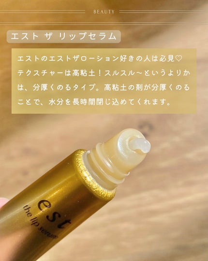 エスト ザ リップセラム/est/リップ美容液を使ったクチコミ(2枚目)