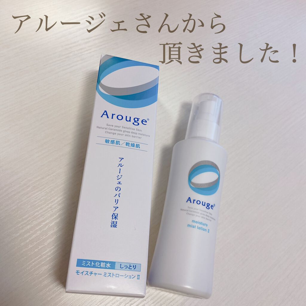 モイスチャー ミストローションII（しっとり）/アルージェ/ミスト状化粧水を使ったクチコミ（1枚目）