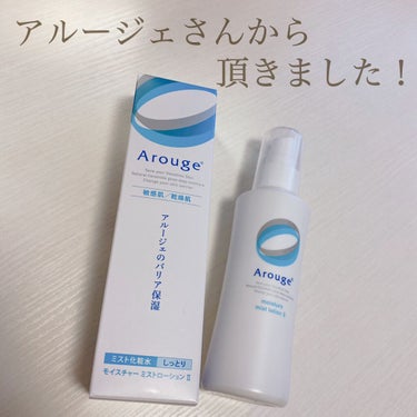 LIPSさんを通じてアルージェさんから『アルージェ モイスチャー ミストローション』を頂きました！


✔天然セラミドなどの保湿成分が角層までサッと浸透
✔気になる肌荒れを2種類の抗炎症成分がケア
✔摩