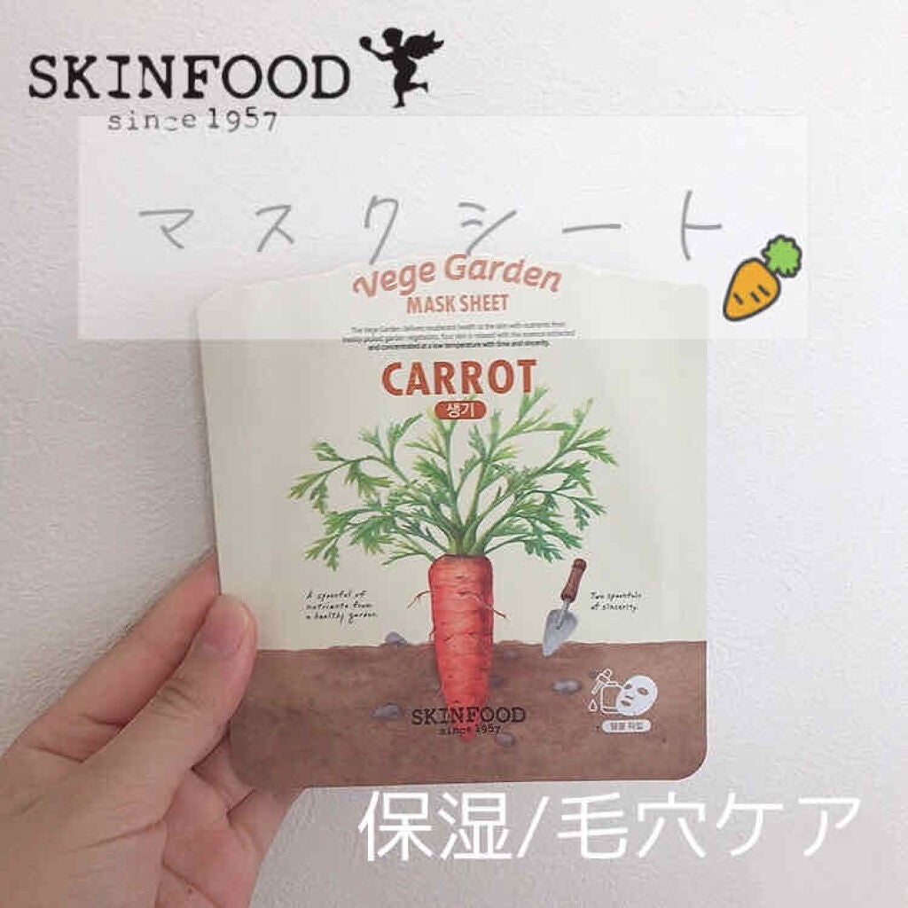 ベジガーデン マスクシート/SKINFOOD/シートマスク・パックを使ったクチコミ(1枚目)