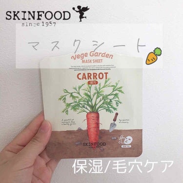 ベジガーデン マスクシート キャロット/SKINFOOD/シートマスク・パックを使ったクチコミ（1枚目）