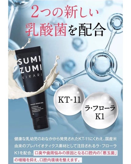 SUMIZUMI KIRARI/伊都自然工房/歯磨き粉を使ったクチコミ(7枚目)