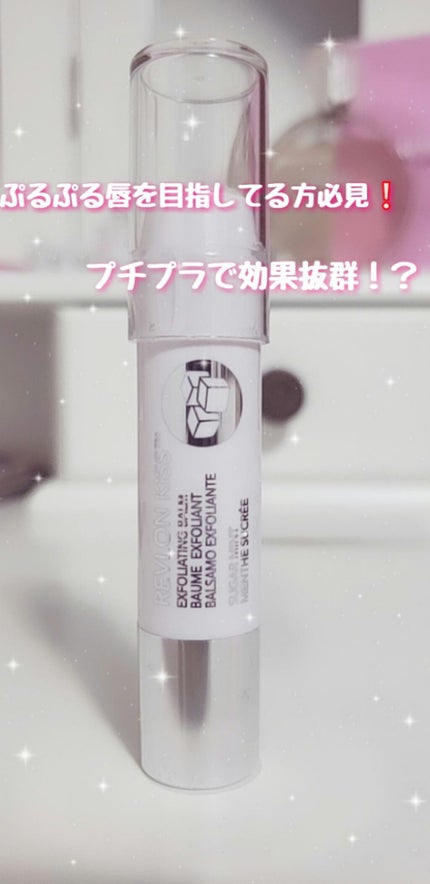 レブロン キス シュガー スクラブ/REVLON/リップスクラブを使ったクチコミ(1枚目)