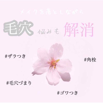 フレッシュ クリア サクラ クレンジング オイル 150ml/shu uemura/オイルクレンジングを使ったクチコミ(1枚目)