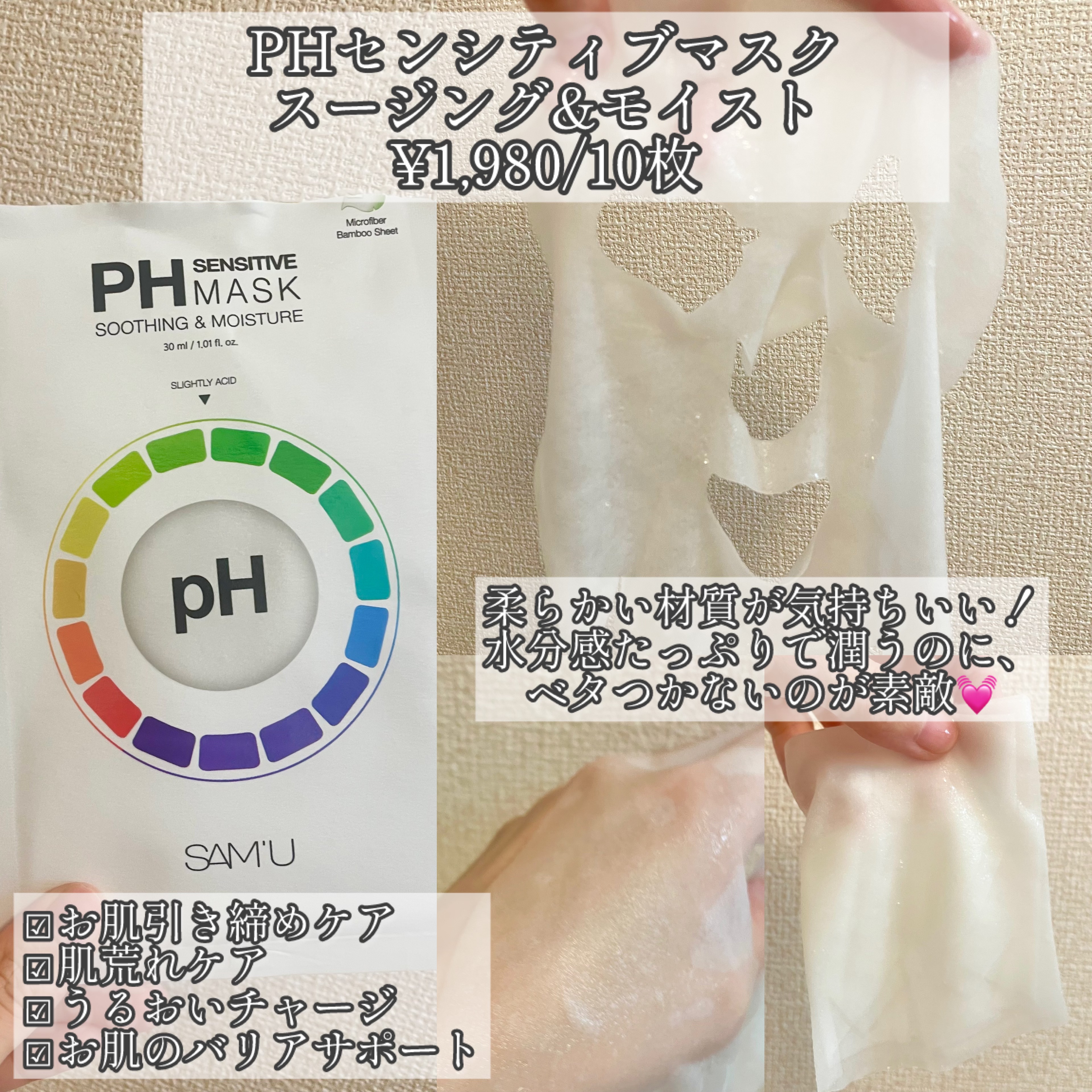 サミュ PHセンシティブクリーム/SAM'U/フェイスクリームを使ったクチコミ（2枚目）