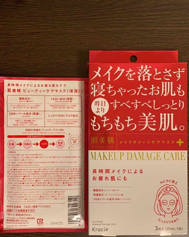 肌美精 ビューティーケアマスク(保湿)のクチコミ「【肌美精  ビューティーケアマスク(保湿)】
3枚入り(美容液25ml／1枚)

メイクを落と.....」（2枚目）