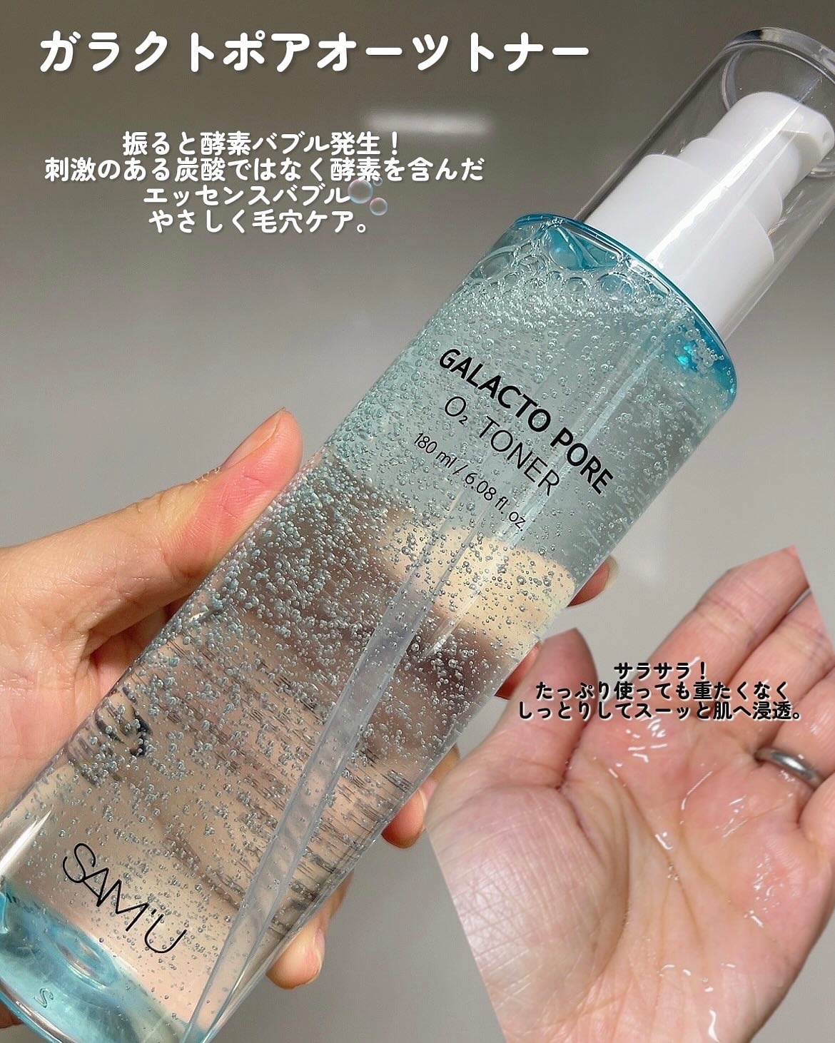 サミュ ガラクトポア オーツートナー/SAM'U/化粧水を使ったクチコミ（2枚目）