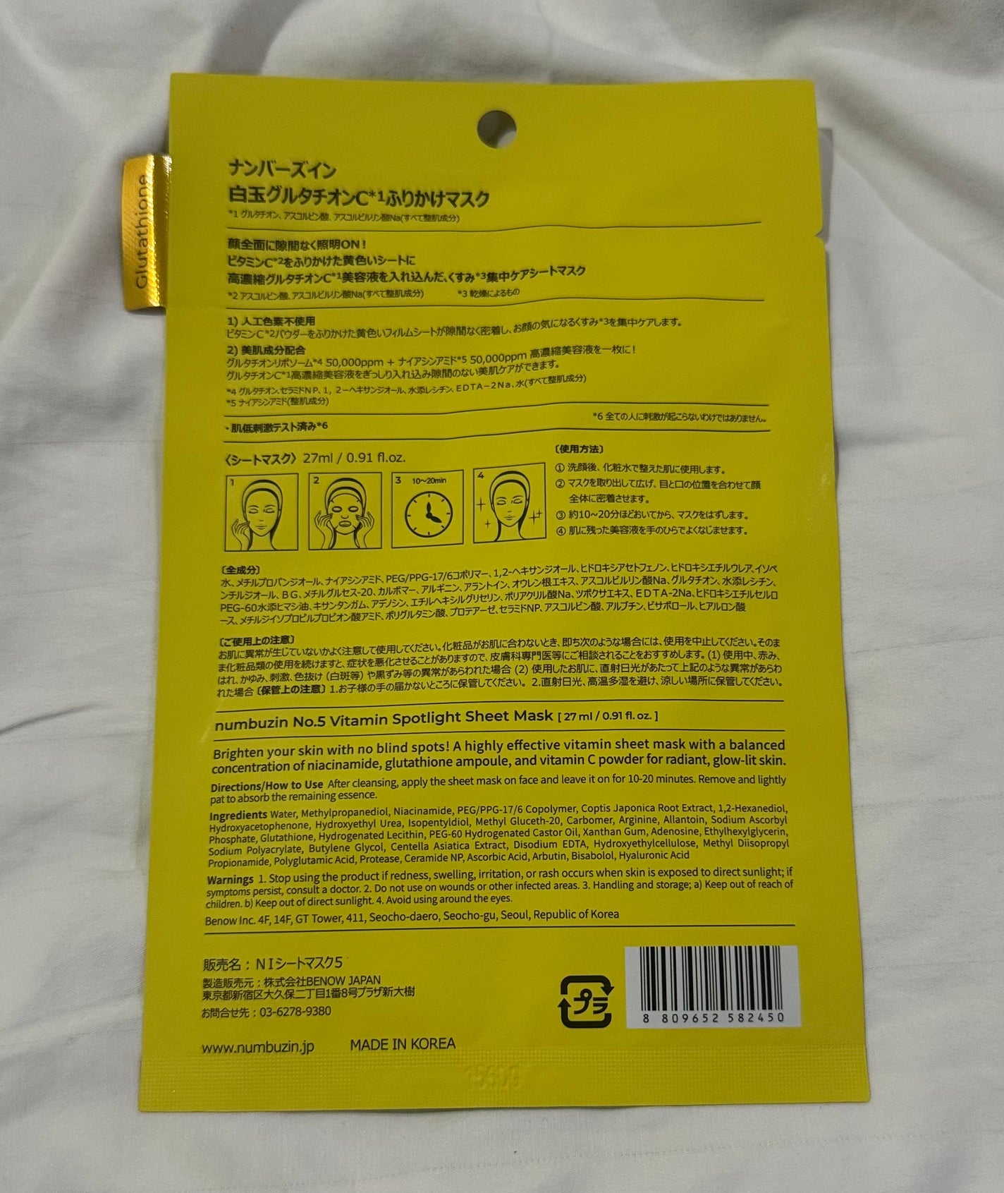 5番 白玉グルタチオンCふりかけマスク/numbuzin/シートマスク・パックを使ったクチコミ(2枚目)